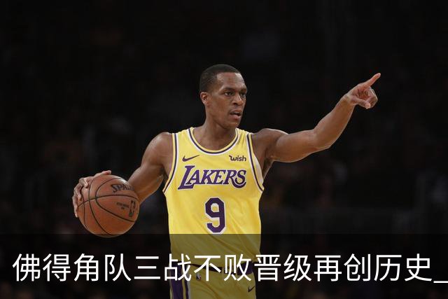 佛得角队三战不败晋级再创历史 淘汰赛对阵阿根廷