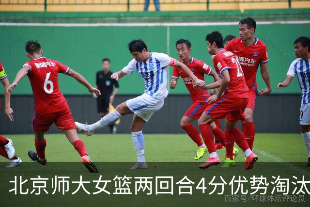 北京师大女篮两回合4分优势淘汰清华大学闯进决赛 李星诺19+5