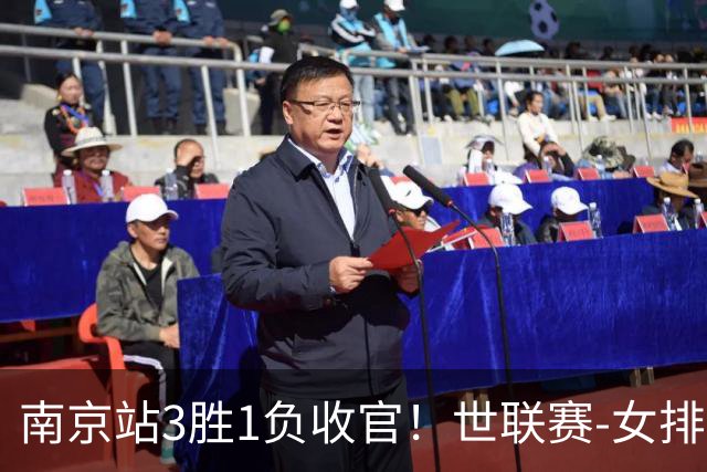 南京站3胜1负收官！世联赛-女排3-1逆转波兰 庄宇珊轰24分