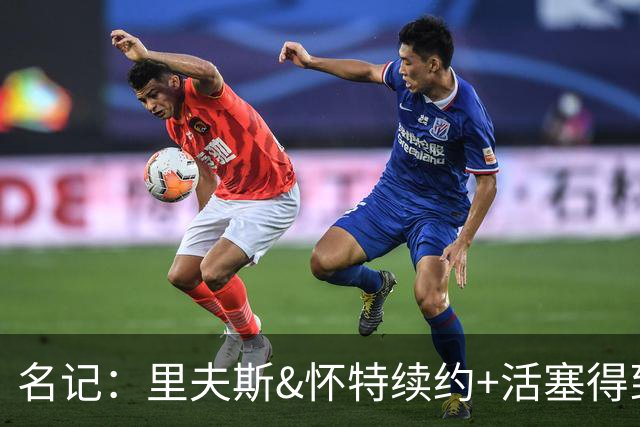 名记：里夫斯&怀特续约+活塞得到乔后 希罗&鲍威尔的行情发生改变