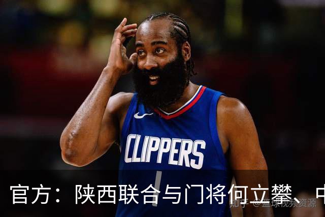 官方：陕西联合与门将何立攀、中场曹康完成续约