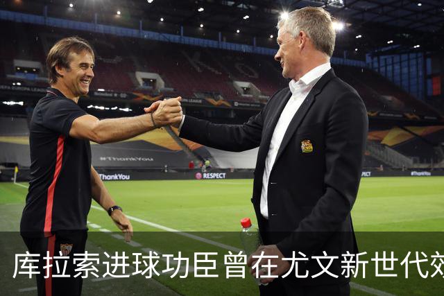 库拉索进球功臣曾在尤文新世代效力两年，征战意丙并入选国家队