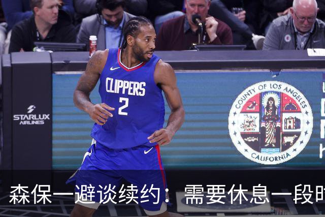 森保一避谈续约：需要休息一段时间 然后好好回顾比赛
