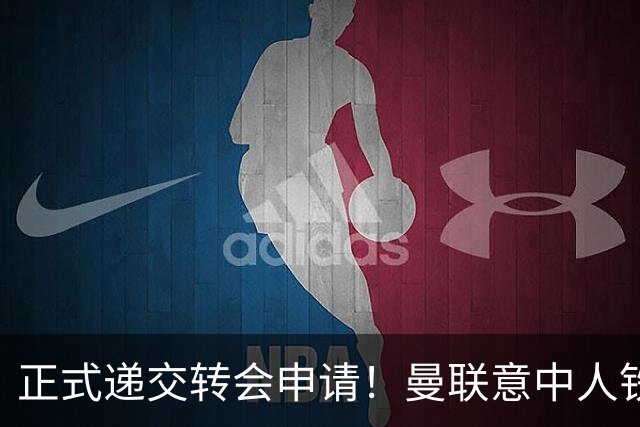 正式递交转会申请！曼联意中人铁心离队，红魔即将迎来中场第2签