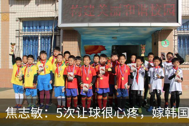 焦志敏：5次让球很心疼，嫁韩国教练，如今生冠军儿子成人生赢家