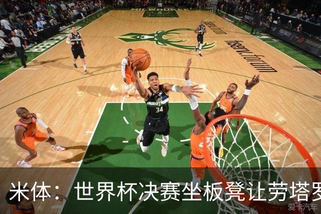 米体：世界杯决赛坐板凳让劳塔罗憋了一肚子火，他现在斗志拉满