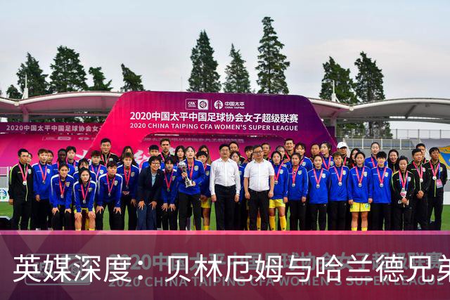 英媒深度：贝林厄姆与哈兰德兄弟情 对抗有毒男性气概的良药