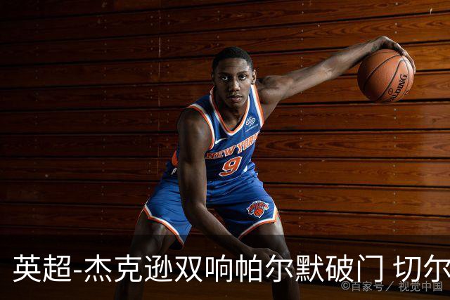 英超-杰克逊双响帕尔默破门 切尔西3-0西汉姆
