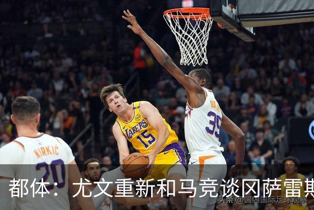 都体：尤文重新和马竞谈冈萨雷斯，瑟洛特也可能重回谈判桌