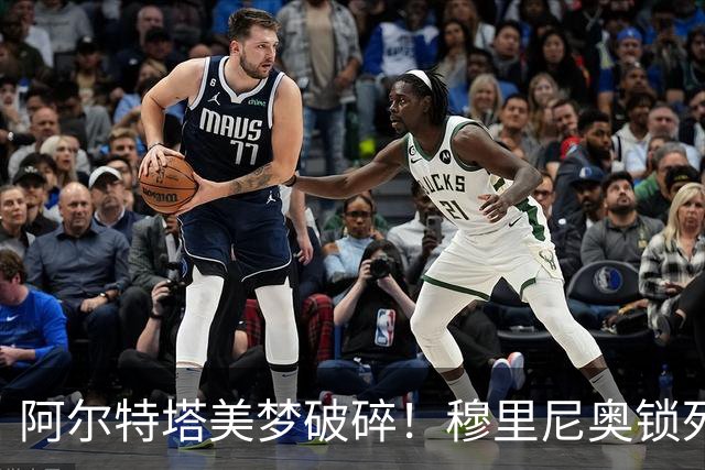 阿尔特塔美梦破碎！穆里尼奥锁死皇马头号巨星，阿森纳彻底落空