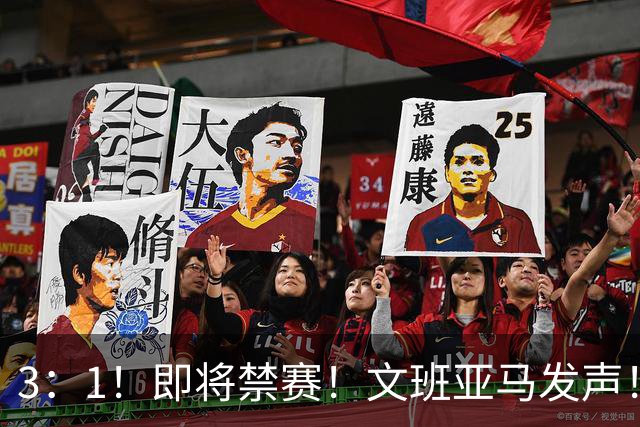 3：1！即将禁赛！文班亚马发声！必须追责…