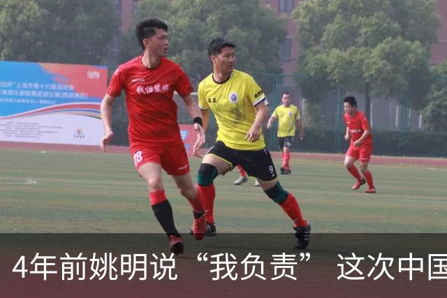 4年前姚明说“我负责” 这次中国男篮谁负责？